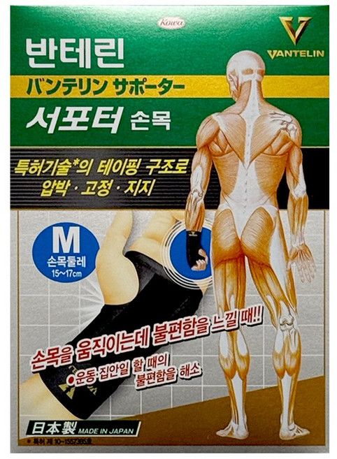 반테린코와 서포터 손목보호대, 1개
