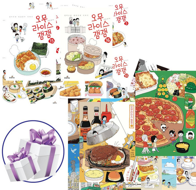 오무라이스 잼잼 전권 세트 조경규 만화 일반판 리커버 (양장), 송송책방, 오무라이스 잼잼 16권세트 (일반판)