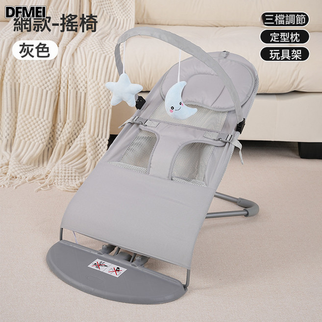 DFMEI 嬰兒搖搖椅哄娃神器安撫椅搖椅新生寶寶搖籃搖搖牀帶娃哄睡覺搖牀, 網紗款【灰】+玩具架