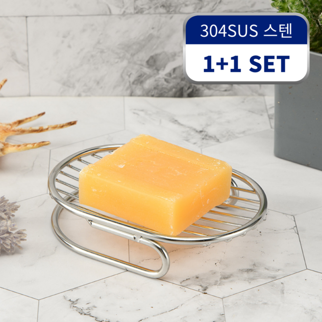 [1+1] 에코비아 물빠짐 스텐 비누받침대 거치대 비누받침 비누홀더 비누케이스, 실버, 2개