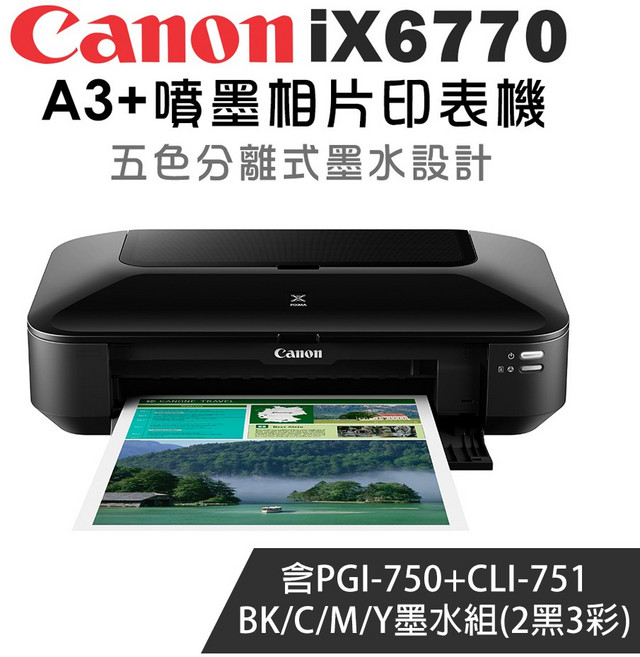 Canon PIXMA A3+ 噴墨相片印表機, iX6770+750BK+751BK/C/M/Y墨水組