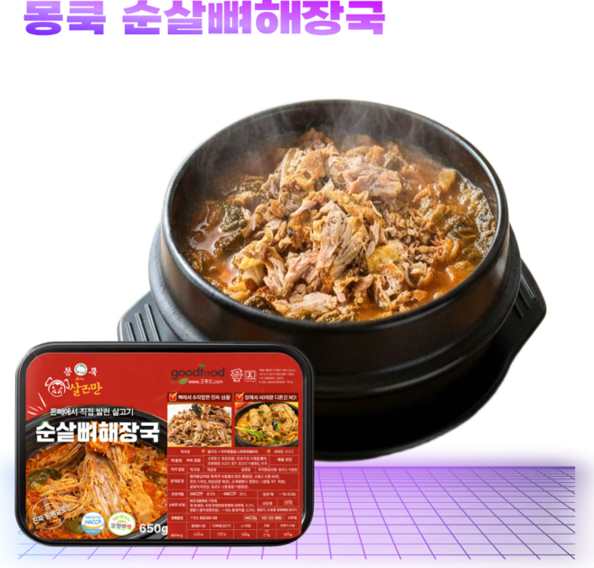 몽쿡] 뼈없는 순살 뼈해장국 650g, 1개