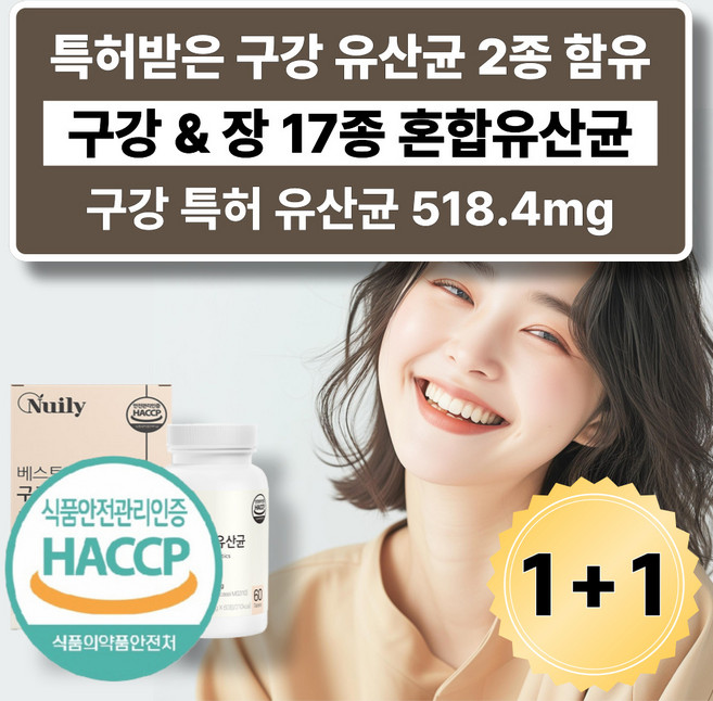 프리미엄 특허 구강유산균 잇몸 입냄새 구취 17종 혼합유산균 비피더스 롱검 자일리톨, 2개, 60정