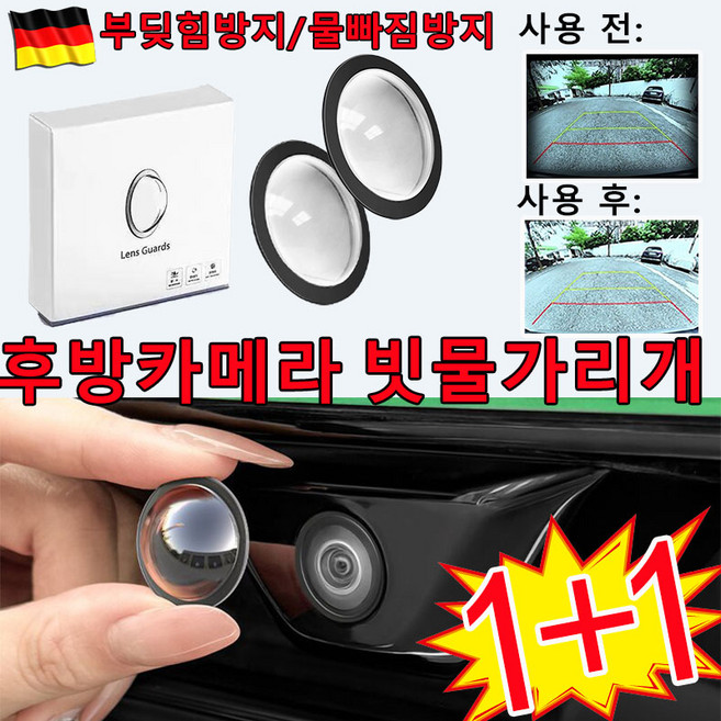 1+1 [전 차종 적용] 자동차 후방카메라 보호캡 후방카메라 커버 레인 쉴드 방수 빗물가리개 360도 고화질 렌즈 보호, 2+2, set