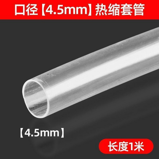 DRIlZE 德優匠 口徑3.5+4.0mm 熱縮套管