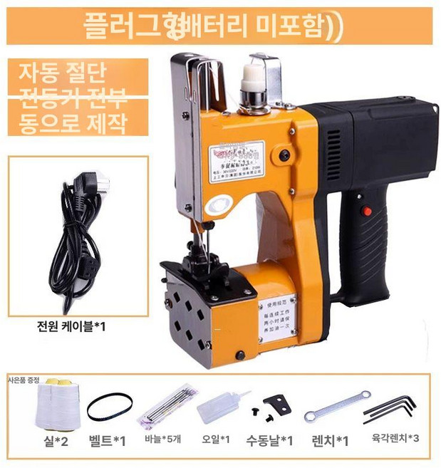 GK9-919 포대 미싱기 마대 충전 가벼운 휴대용, GK9-350P 전기형 B, 기본 모델명/품번