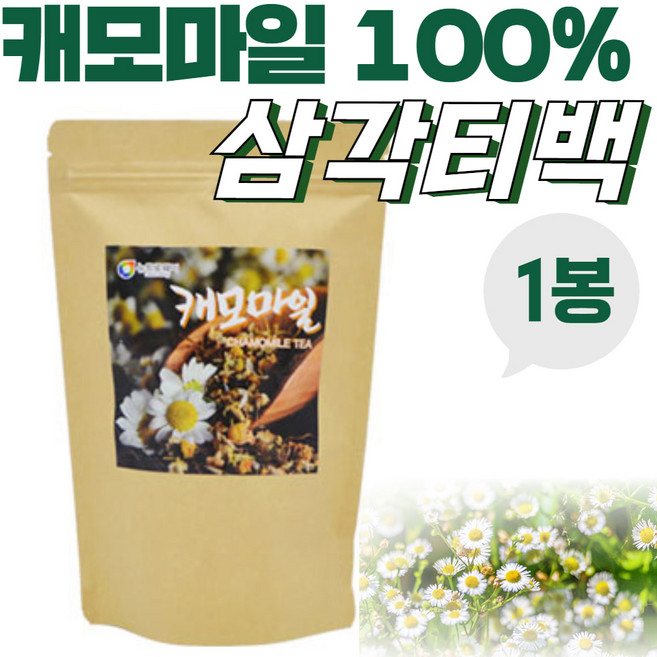 삼각티백 캐모마일차 60티백 잎차 허브티 카모마일tea 카페인프리 무카페인 카페인없는 허브티 chamomile 찻잎 원료그대로 무첨가물 식수대용 릴렉서 1개