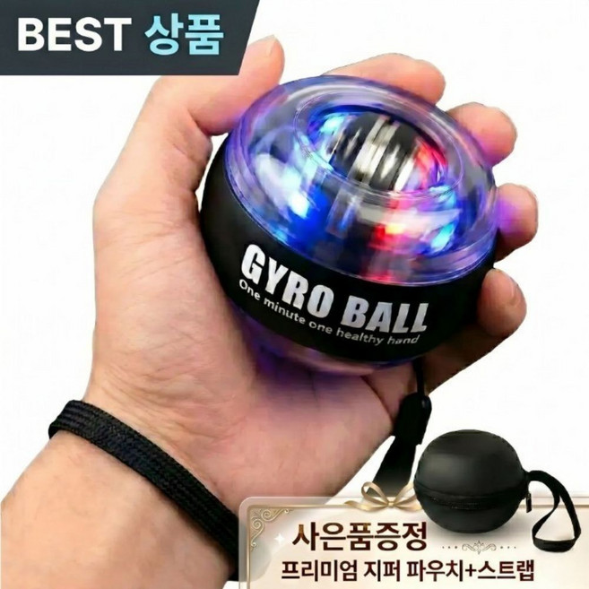 르베르 전완근 악력 손목 강화 자이로볼, 1개, 팬텀 블랙 LED