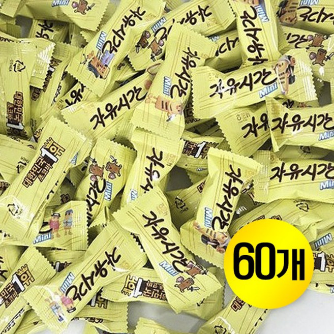 해태 자유시간 미니 초코바 60개 (개별포장) 초콜릿 간식