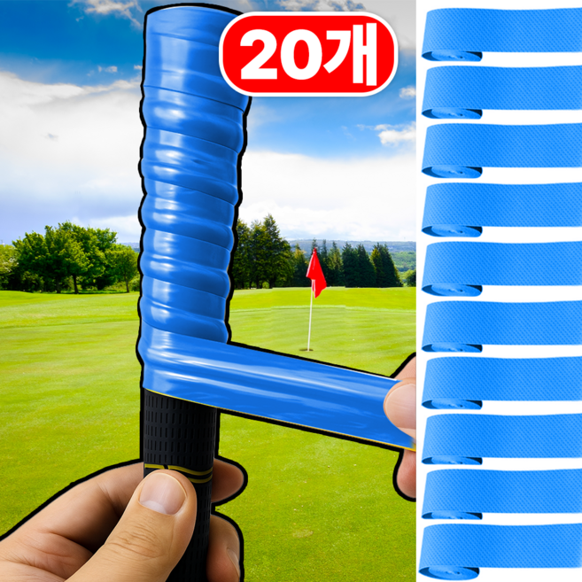 골티온 미끄럼방지 골프 그립교체 테이프, 20개, 블루