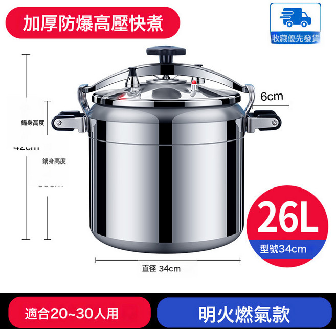 高壓鍋商用加厚大容量特大號燃氣電磁爐通用防爆家用壓力鍋4, 1個, 34cm防爆燃氣款 26升(20-30人):17, 1L