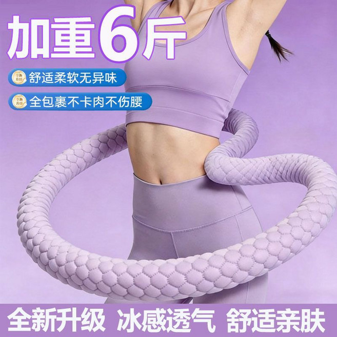 冰絲呼啦圈 瘦腰神器 健身拉力圈, 1個, 冰絲紫, 3kg
