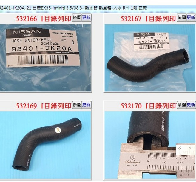 NISSAN 92410-JK20A 熱水管 適用於 INFINITI EX35 08年-, 1個, 熱風箱-入水 RH  1段, 熱風箱-入水 RH 1段