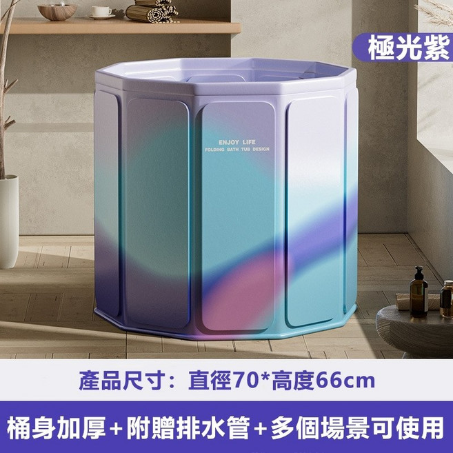 加厚升級折疊泡澡桶 寶寶浴桶 附排水管, 1個, 極光紫【70*66】加厚桶身+排水管