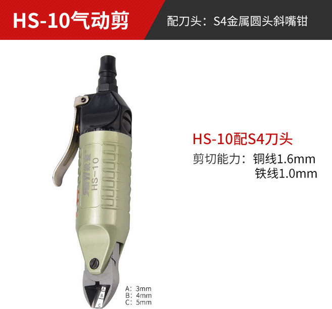 銳壹 氣動剪刀 氣動剪鉗 氣剪 HS-10 20 30 風剪 樹脂切斷 銅鐵切斷刀頭, 1個, HS-10氣剪配S4進口刀頭（綠色款）