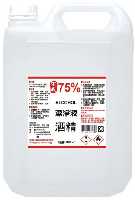宣威75%潔淨液酒精, 4L, 2桶