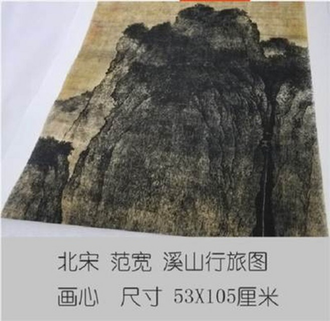 北宋 范寬 溪山行旅圖 53X105厘米, 宋範寬溪山行旅圖山水名畫, 1個