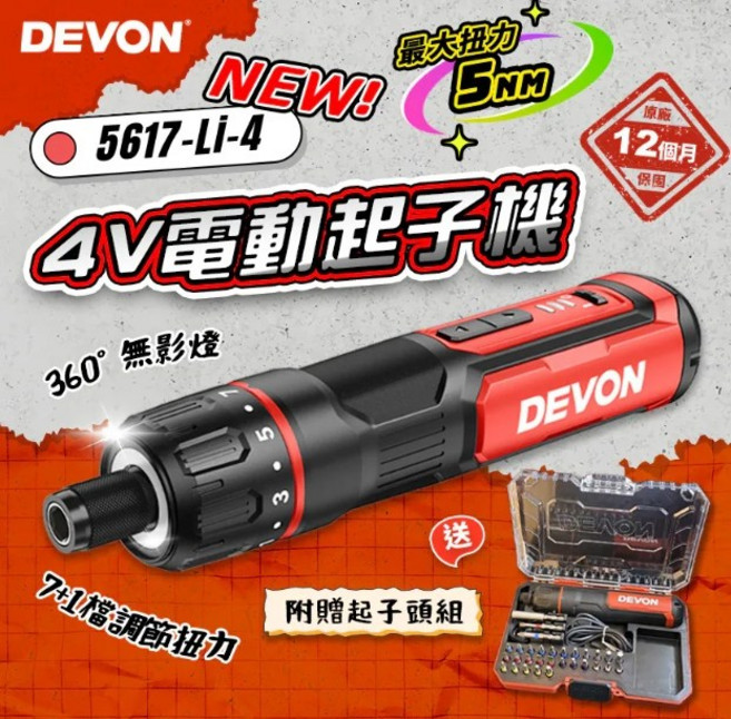 DEVON 大有 4V 電動起子機 5617-Li-4 (附起子頭組), 1個