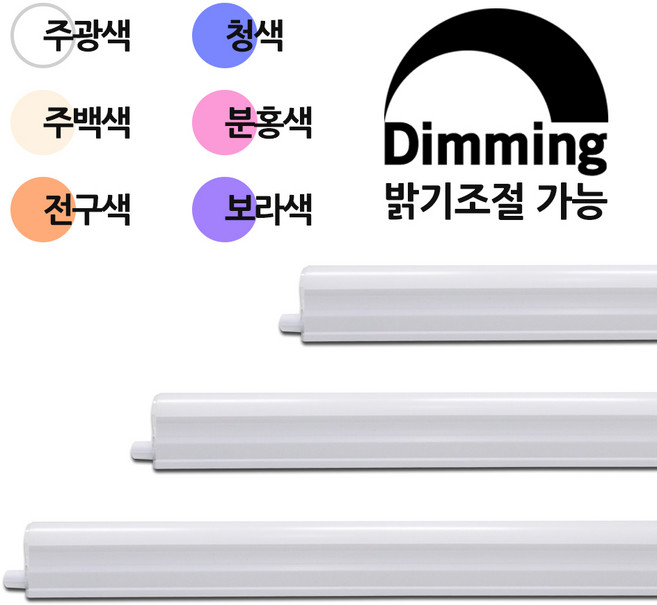 조광용 LED T5 간접조명 간접등 슬림 형광등 플리커프리 조광기 디밍 디밍용 밝기조절 LED바 일자등 거실등 방등 LED간접조명 LEDT5 진열장 우물천장 핑크 보라 청색 주백색, 02. 레드 조광형 LED T5 10W 주광색