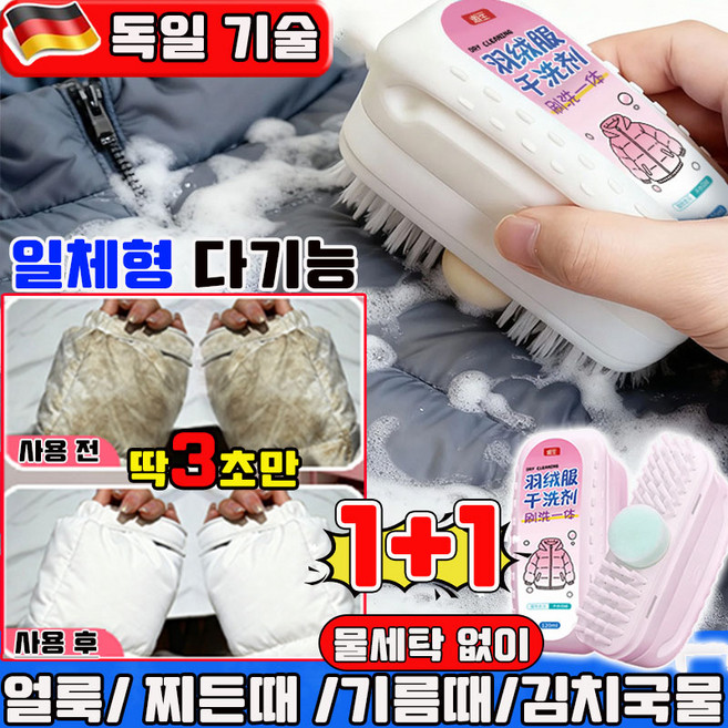 1+1/2+2 패딩 얼룩제거 의류 얼룩제거제 패딩 전용 세탁세제 얼룩이의류제거제 옷 와이셔츠 찌든때 기름때 강력 제거제 김치국물 지우는법, 2개, 120ml