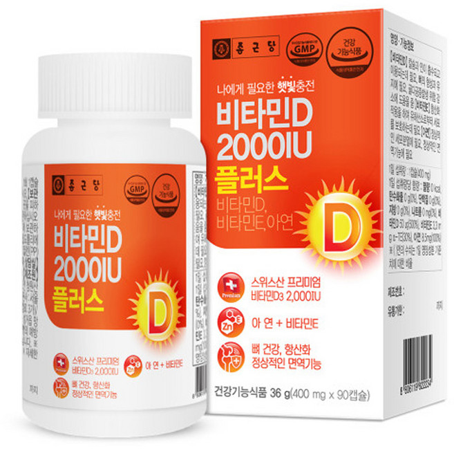 종근당 비타민D 2000IU 플러스 36g, 90정, 2박스