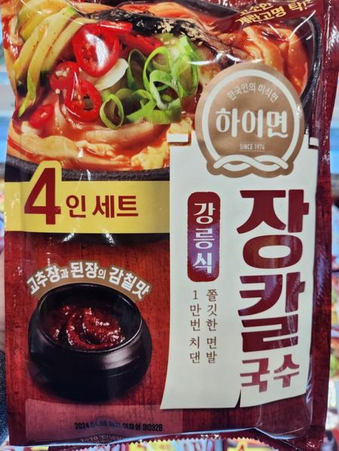 [호호재상점] 트레이더스 삼림 하이면 강릉식 장칼국수 824G 4인분 얼큰 캠핑 아이스박스+아이스팩무료, 1개