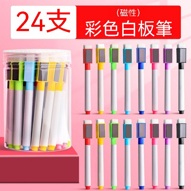 富尼funi 雙面磁性白板 可立可掛兒童畫板, 混色桶裝白板筆【24支/8色各3 帶磁吸