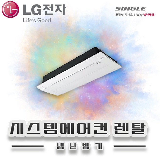 에어컨 렌탈 비용 추천 1등 제품
