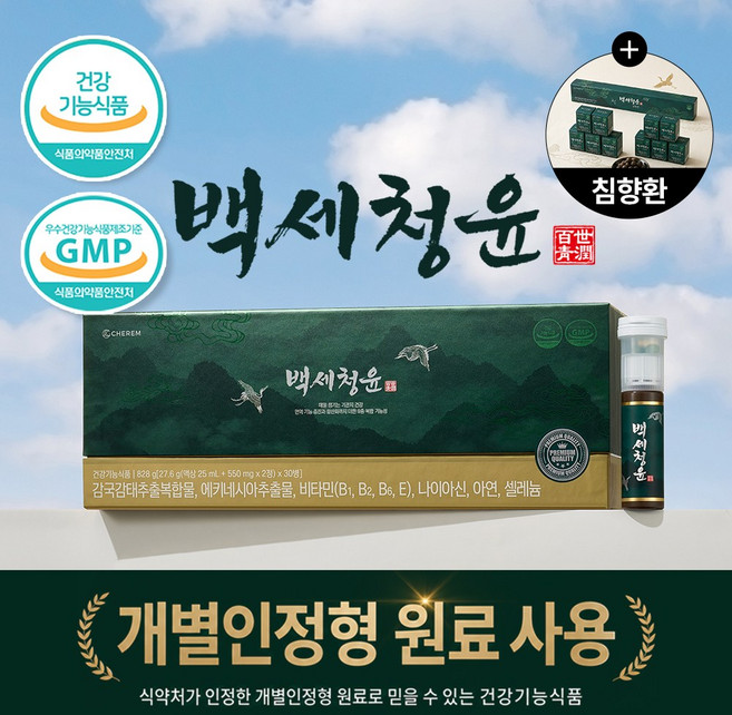 [건강기능식품] 마시는 기관지 영양제 백세청윤 1박스 (30일분) 개별인정형원료 / 9중기능성 / 기관지 면역 올인원