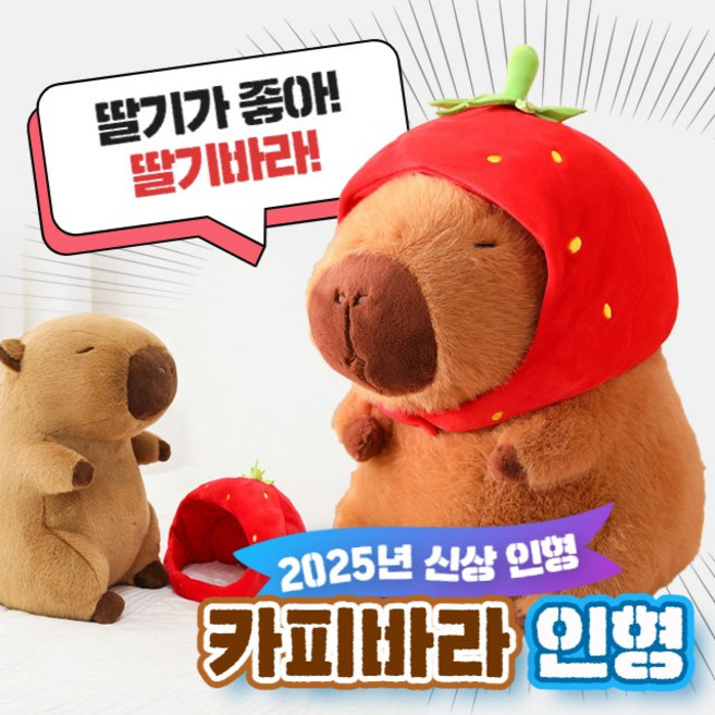 구쯔야 귀여운 딸기 오리 식빵 요리사 카피바라 애착 인형 대형, 딸기 카피바라35cm, 1개