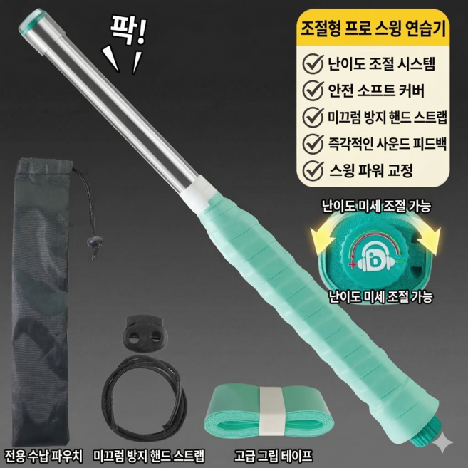 딱딱이 파워 조절 스윙기 배드민턴 스매시 자세 교정 연습기 강도조절 라켓 소리나는 빈 스윙 휴대용 연습기 스윙 교정 연습 초보자 셔틀콕 셀프 배드민턴 집에서 야외에서 혼자 트레이닝, 1세트