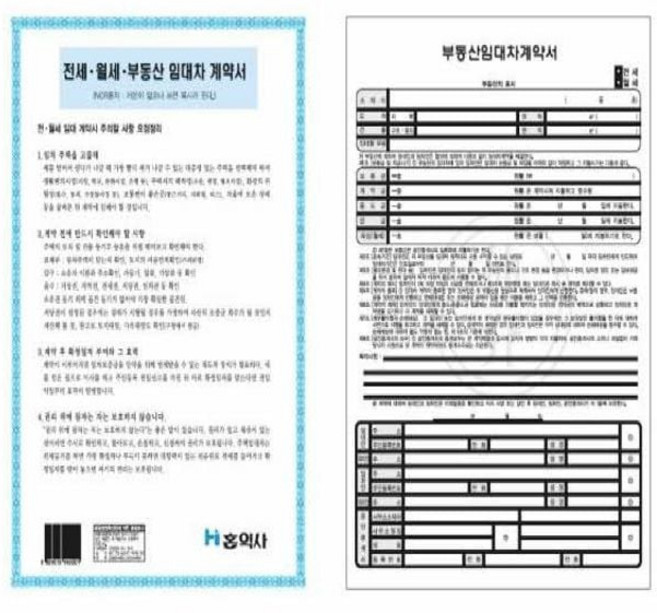 부동산임대차세트(A4) omn*313ov