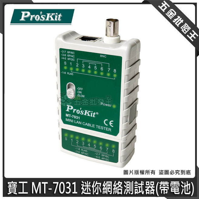 Pro'sKit MT-7031 迷你網絡測試器, 1個