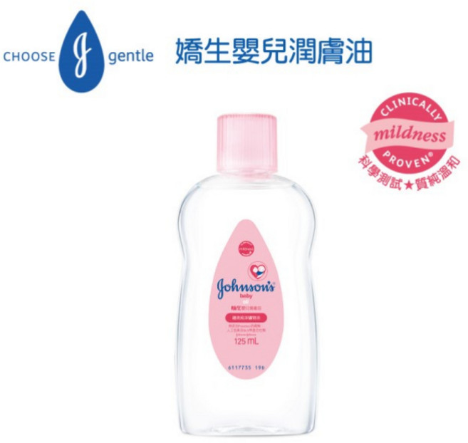 嬌生嬰兒潤膚油125ml 溫和保濕配方，寶寶肌膚水嫩的秘密，實體藥局藥師推薦, 1個