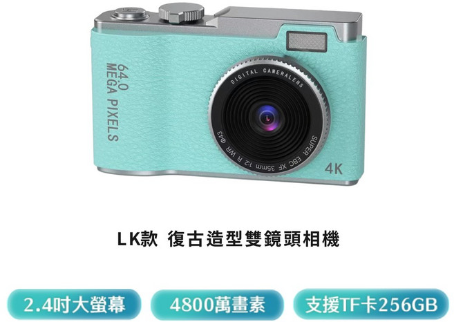 復古雙鏡頭相機 高畫質1080P 4800萬像素 兒童用 錄影拍照, LK款 綠色,標配