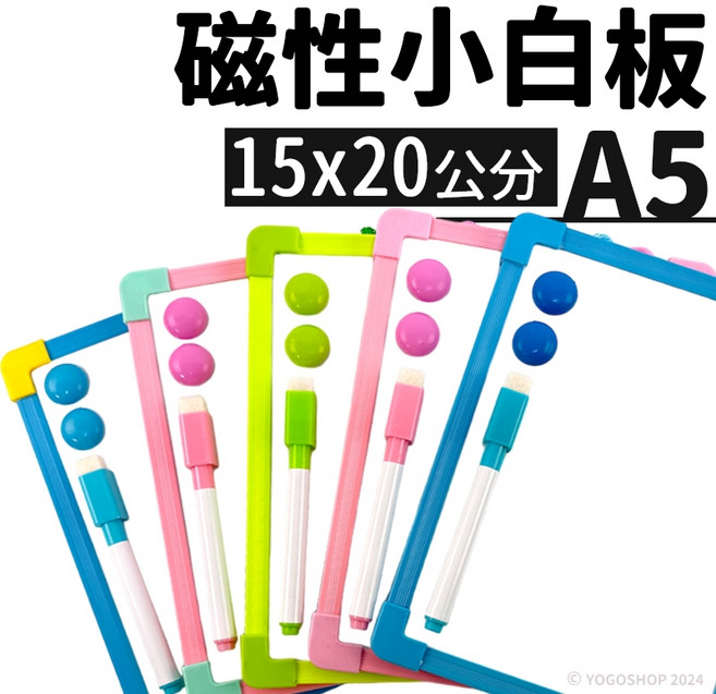 小白板 磁性小白板 15cm x 20cm /一個入 NO-1520 磁性白板 A5 寫字板 迷你白板 磁鐵白板, 橫式(顏色隨機) | 一個入