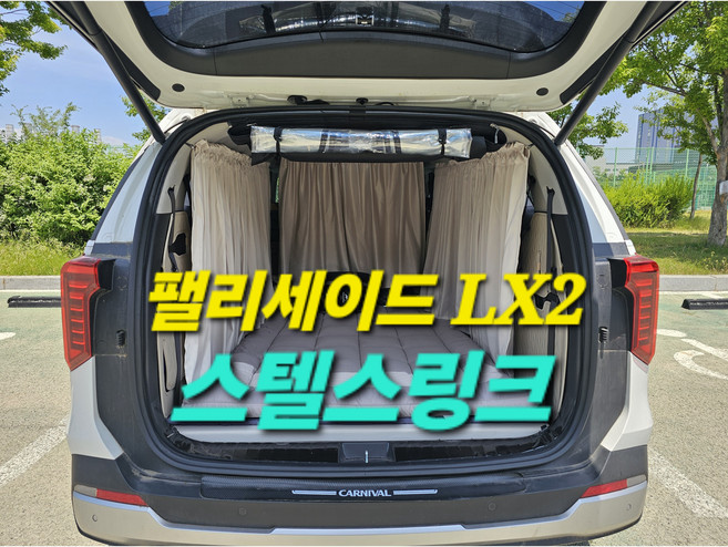 [차박애착] 트렁크 모기장 우레탄창 암막 스텔스링크