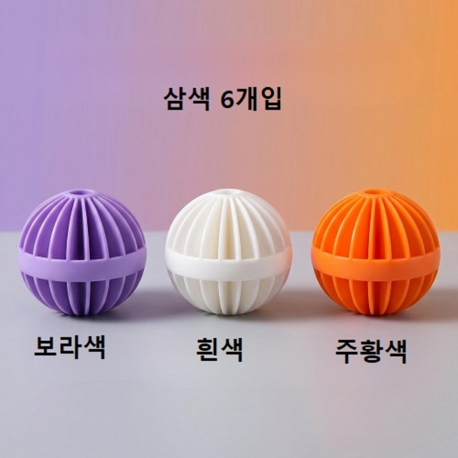 세탁기 전용 엉킴방지 오염제거 세척볼 세트, 6개, 다색