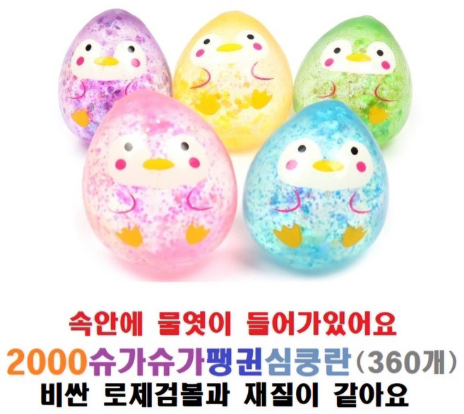 슈가슈가 펭귄이니 심쿵란이니 말랑이(랜덤발송), 1개