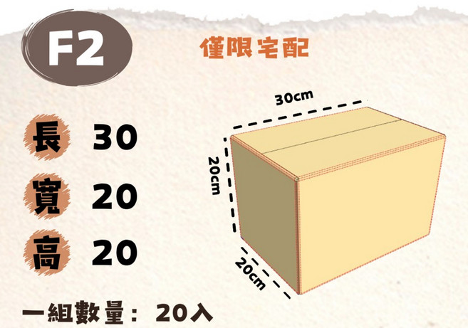F2紙箱20入組 宅配收納整理箱, 牛皮, 1套