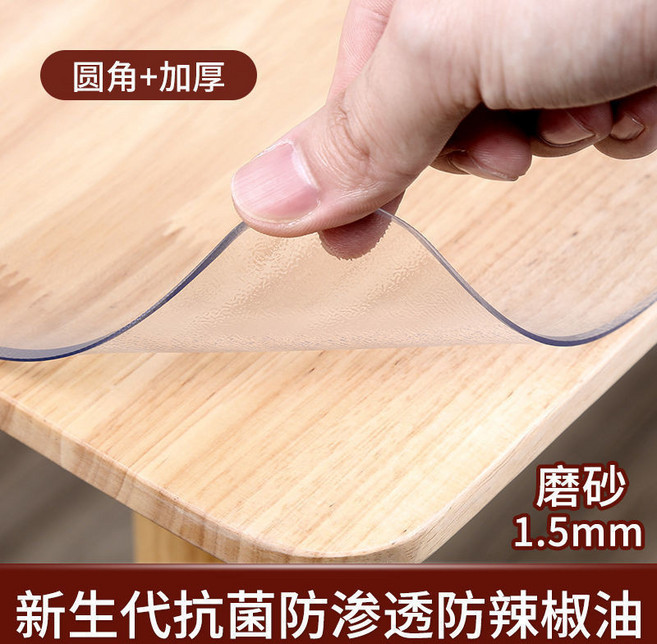 招娘家 PVC桌墊 軟玻璃餐桌墊 磨砂防水防油防燙茶几墊, 1個, 新生代抗菌防辣椒油磨砂1.5mm,70 * 120cm