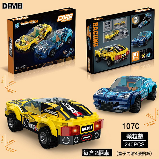 DFMEI 兼容樂高積木玩具小顆粒汽車跑車模型男孩禮物兒童玩具積木拼裝, 1個, 107C(240pcs):如圖