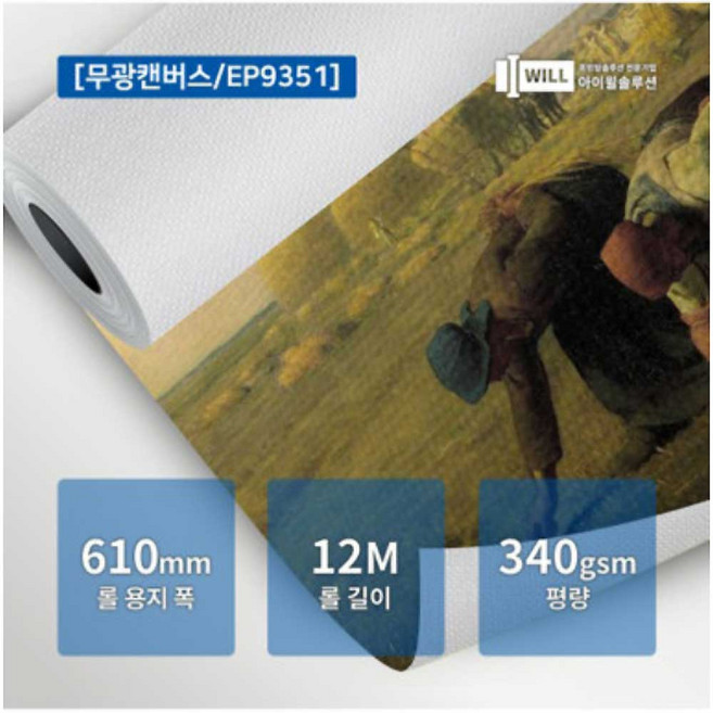 A1 무광 플로터 캔버스용지 (340g 610mmx12M) EP9351