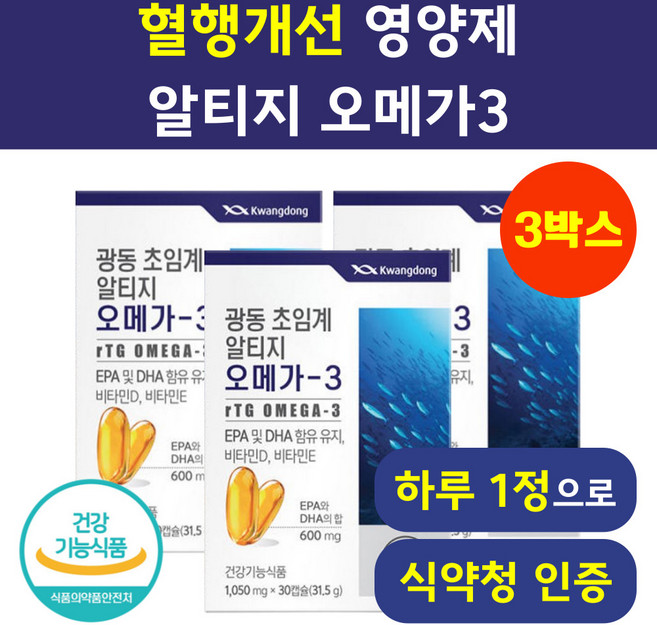 알티지 오메가3 헬시위듀 EPA DHA 혈행개선 영양제, 3박스, 30정