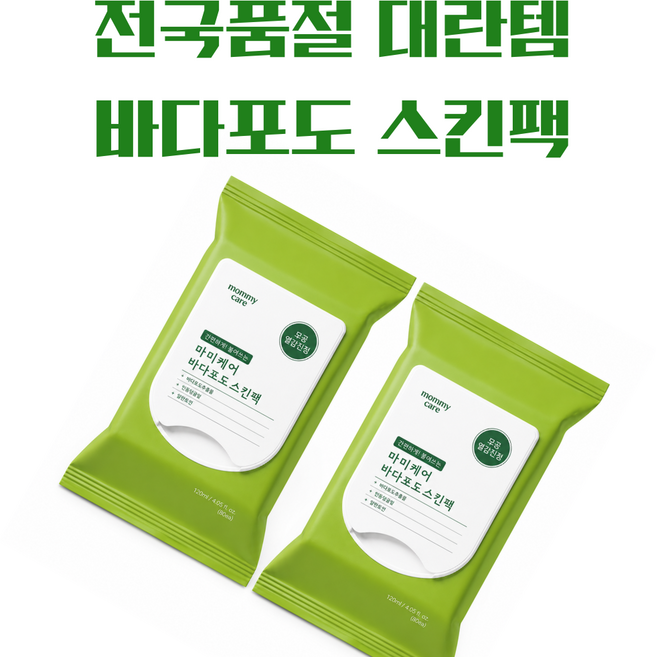 바다포도 전국품절 스킨팩 인기템 화잘먹부스터 긴급공수, 2개