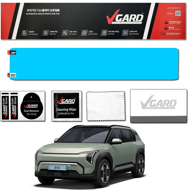 기아 EV3 보호필름 네비게이션 디스플레이 지문방지 보호필름 브이가드