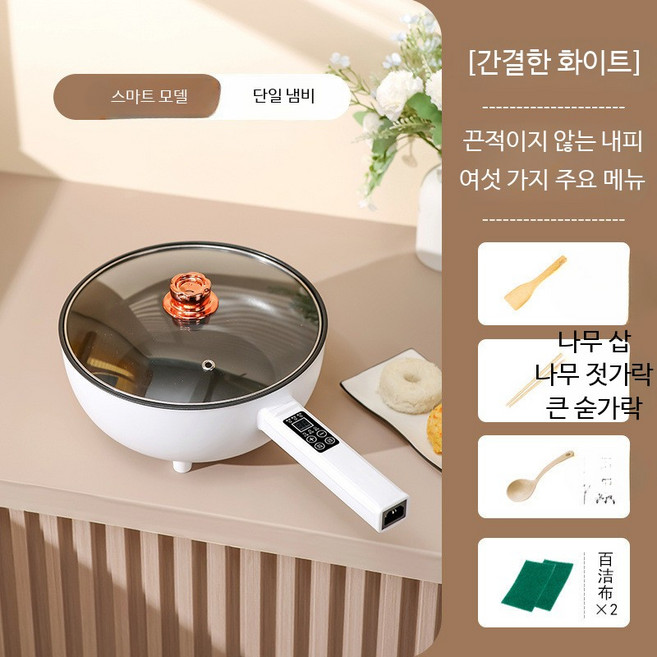 전기멀티쿠커 소형 다기능 핫팟 가정용 논스틱 전기냄비 찜기 볶음 튀김용 여행용 캠핑용 분리형 1인용멀티쿠커, 다단계 4.5L 화이트 3-4인용 기본 항목