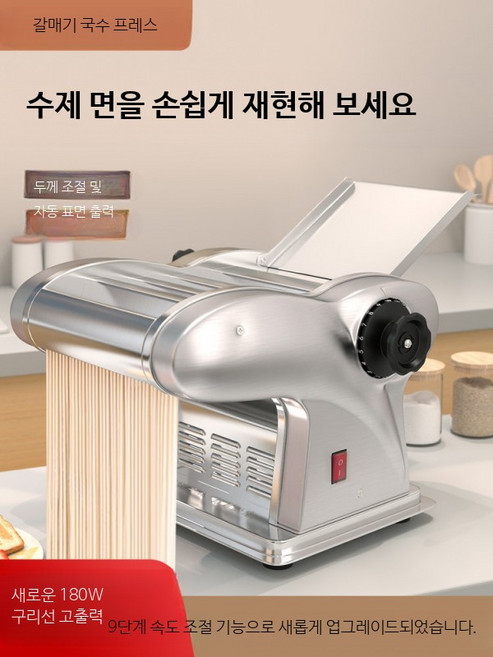 소형 전자동 제면기 가정용 면제조기 국수 파스타 만두피 반죽기계 면발 제조기 밀면 냉면기계, 정품 보장 180W 고출력