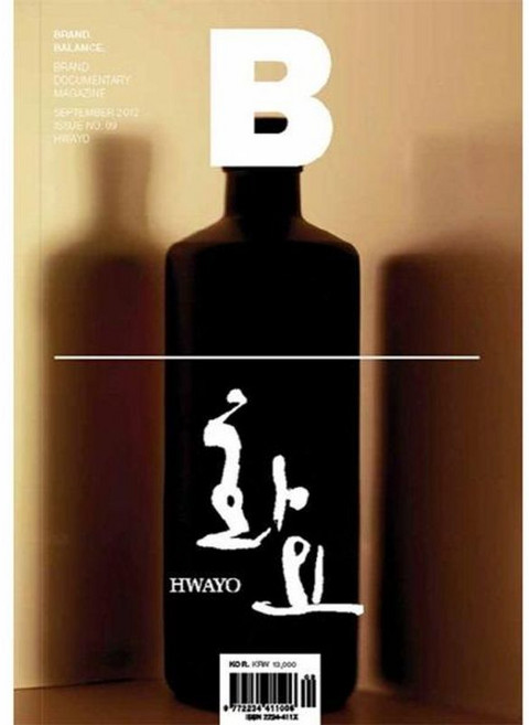 매거진 B Vol. 09: 화요 (국문판 2020.6), 제이오에이치, 매거진 B 편집부
