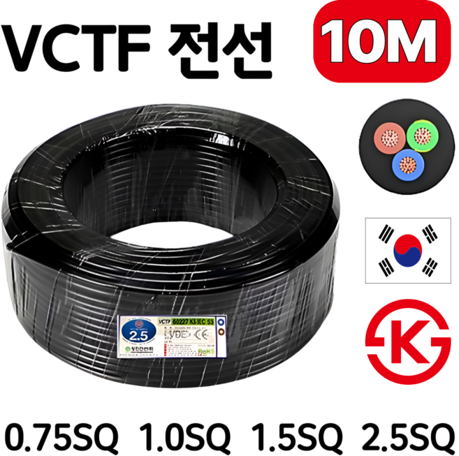 (10M) 국산 VCTF전선 연선 전기선 0.75SQ 1.0SQ 1.5SQ 2.5SQ 2c 3c 4c, 1개, VCTF 1.0SQ 2C, 10m